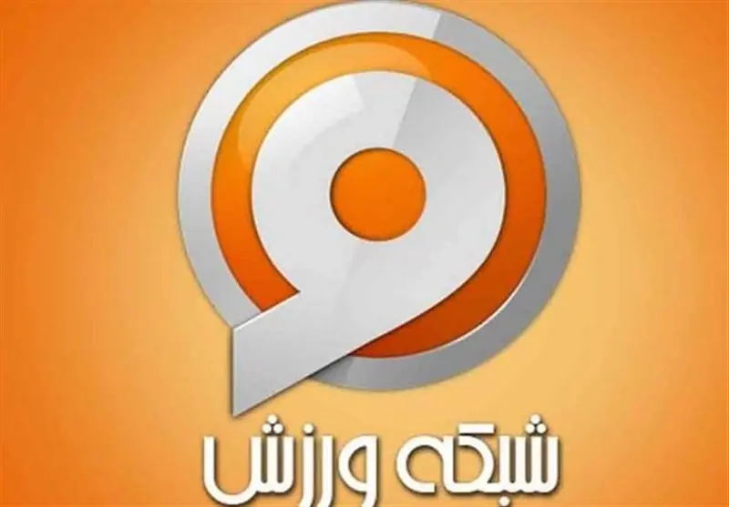  آغاز ربیع‌الاول جدول شبکه ورزش را تغییر می‌دهد - تسنیم