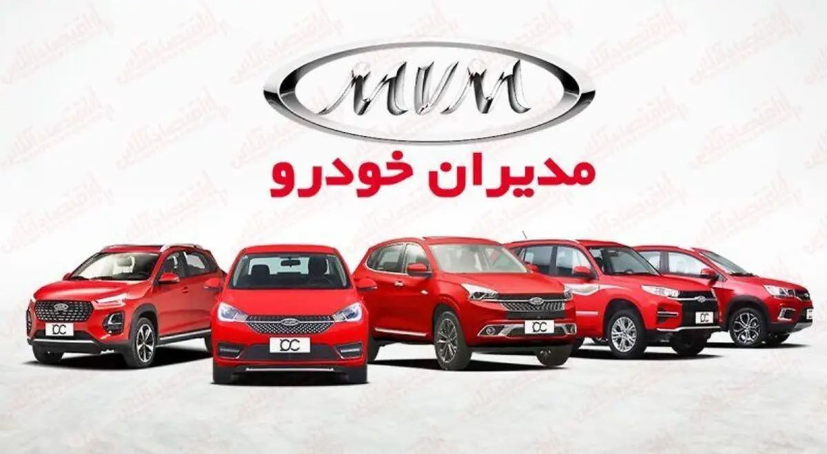 آخرین قیمت محصولات مدیران خودرو امروز، جمعه 23 مردادماه