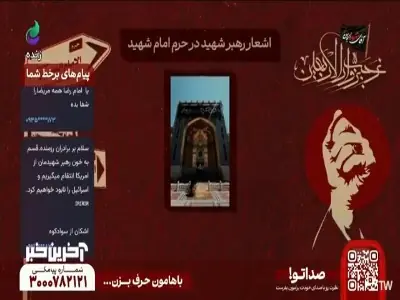 اشعار رهبر شهید در حرم امام شهید...