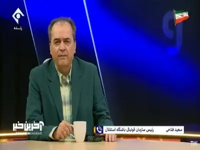  ادعای سعید فتاحی: پنجره استقلال در روز 4 شهریور باز می‌شود