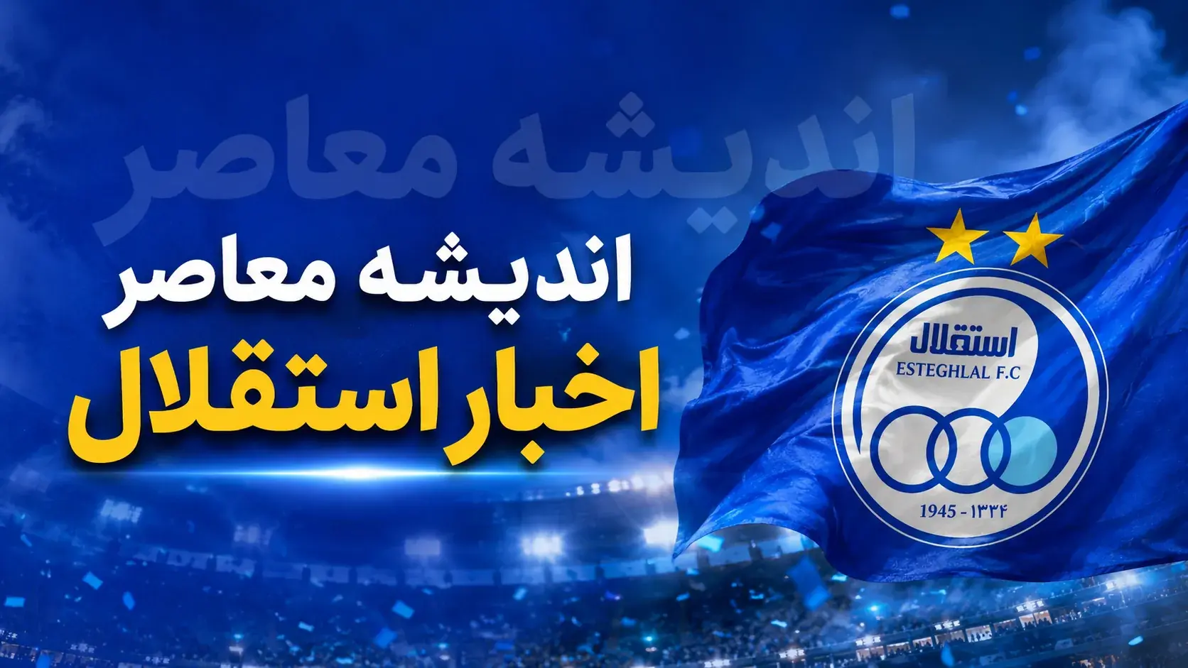 چهار مصدوم استقلال برگشتند؛ سهراب بختیاریزاده حالا این بازیکنان را در اختیار دارد / بازگشت مهم در استقلال پیش از بازی با مس؛ ۴ مصدوم آماده شدند + اسامی / استقلال با دست پر مقابل مس شهر بابک؛ چهار بازیکن مصدوم به فهرست برگشتند