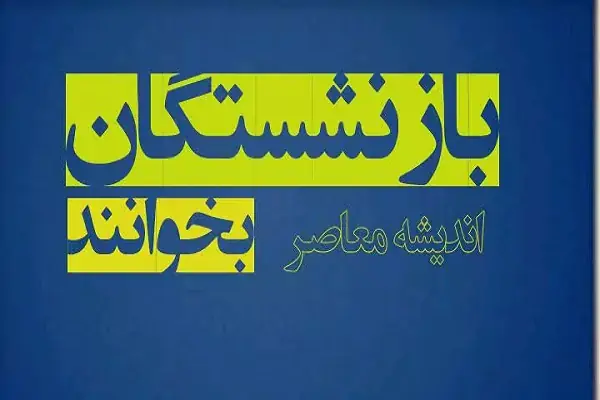  حقوق بازنشستگان تامین اجتماعی ۱۴۰۵ | آخرین خبر از افزایش حقوق، متناسب سازی، معوقات و زمان واریز مستمری