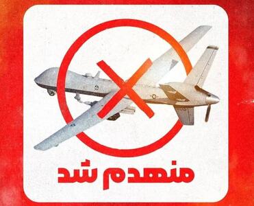 انهدام پهپاد MQ9 در آسمان هرمزگان توسط سپاه