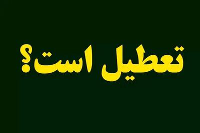  ادارات تهران شنبه ۲۴ مرداد ۱۴۰۵ تعطیل می شود؟
