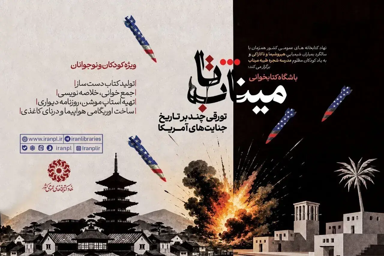 برگزاری باشگاه کتابخوانی «تا میناب»