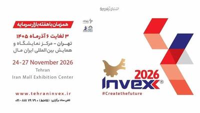  خلق آینده در هفته بازار سرمایه در سیزدهمین رویداد تخصصی اینوکس تهران