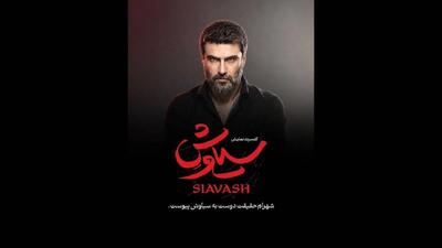  شهرام حقیقت‌دوست به جهان اسطوره‌ای در «سیاوش» قدم می‌گذارد