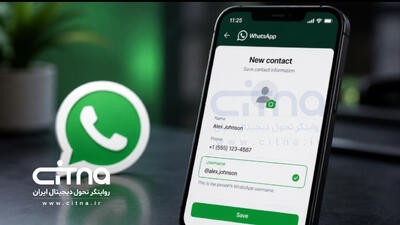 تغییر تازه واتساپ در فهرست مخاطبان؛ نام کاربری هم ذخیره میشود