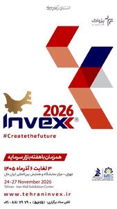 تهران میزبان سیزدهمین رویداد تخصصی اینوکس(Invex 2026)