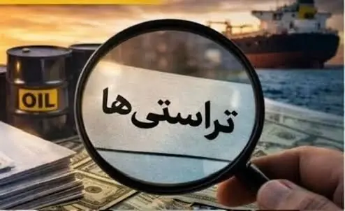 تراستیها؛ از دور زدن تحریم تا «دور زدن دولت»