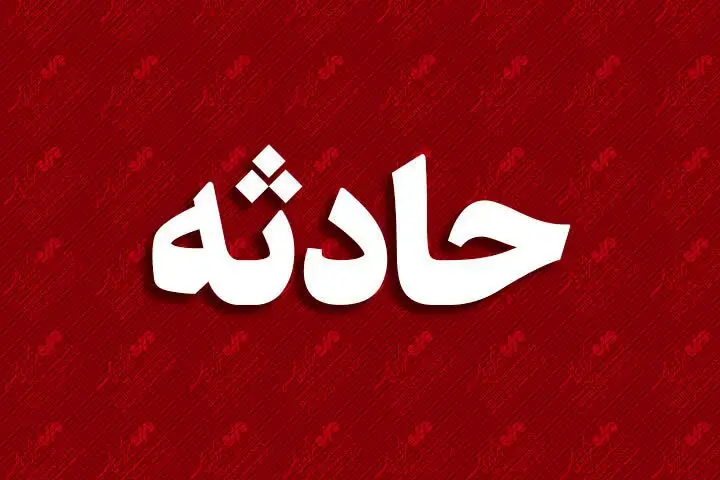 جزئیات مرگ ۲ کارگر در حادثه ریزش سیمان داغ