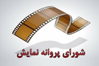  مجوز ادامه پخش این فیلم ها هم لغو شد!