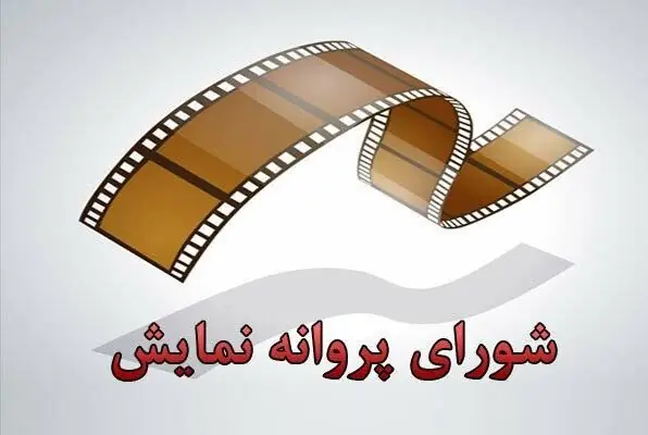 مجوز ادامه پخش این فیلم ها هم لغو شد!