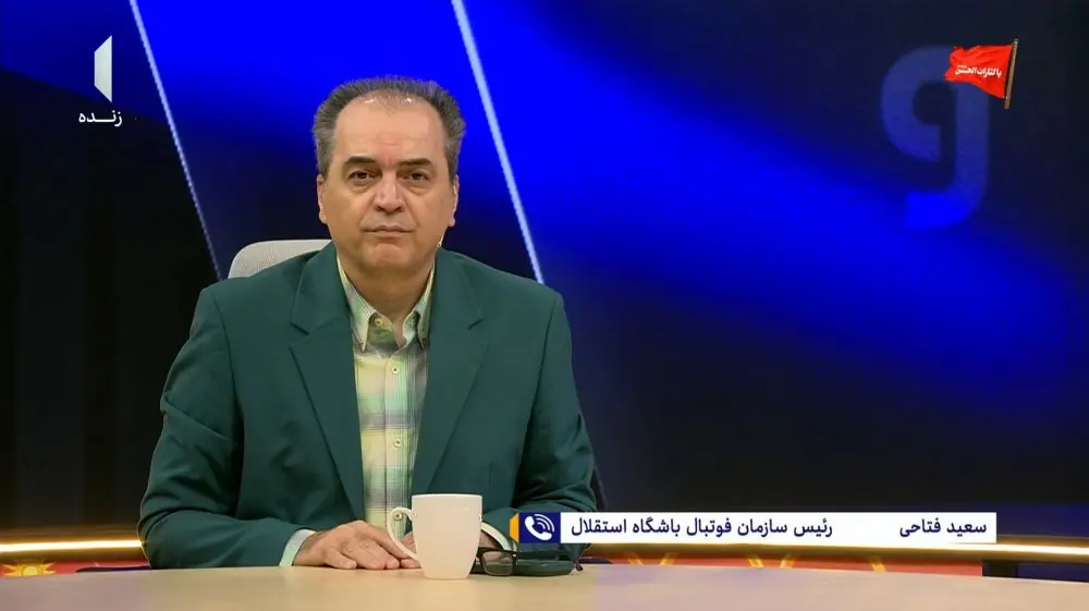 فتاحی: صدرنشین استقلال است و باید به عنوان قهرمان معرفی شود