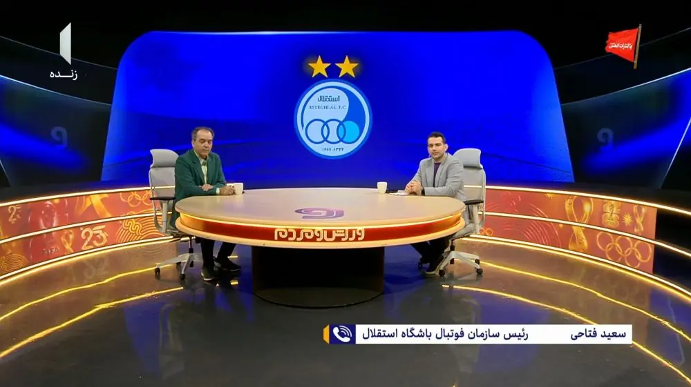  شفاف سازی فتاحی از احتمال باز شدن پنجره استقلال در روز 4 شهریور