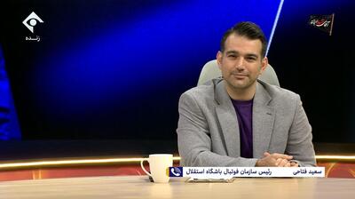 دلایل بسته شدن پنجره استقلال از زبان سعید فتاحی