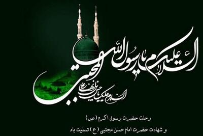 پیامبر رحمت؛ الگوی جاودانه اخلاق و وحدت است