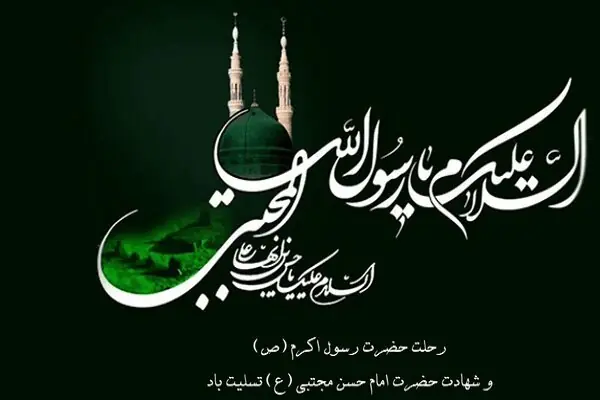 پیامبر رحمت؛ الگوی جاودانه اخلاق و وحدت است