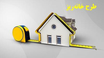  نسخه سانتی‌متری برای بحران میلیونی مسکن/ «خانه‌ریز» چقدر نقدشونده است؟