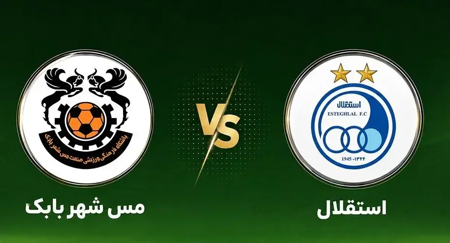 ورود خطرناک هواداران به ورزشگاه پیش از آغاز دیدار استقلال و مس شهربابک/ ویدئو