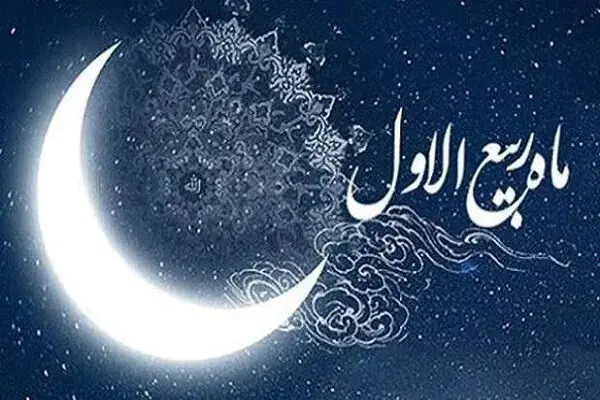 اعمال ربیعالاول، بهار ماهها