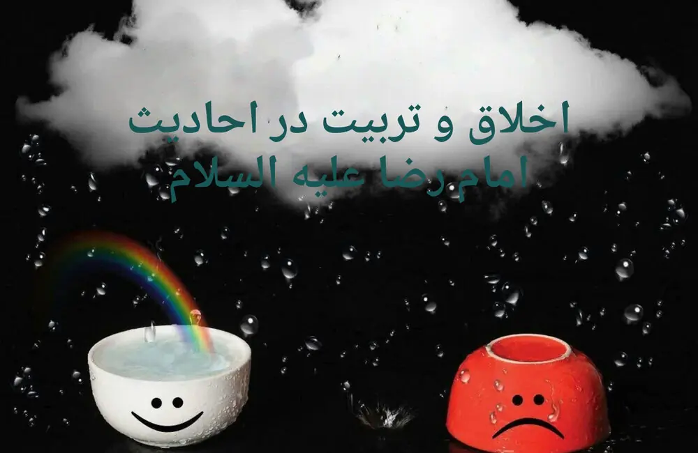 امام رضا(ع) در احادیث از بهترین بندگان خدا چه میگوید؟