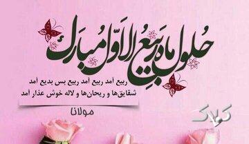 حلول ربیع الاول و پایان صفر،گریختن از یک زمان نحس نیست/واکاوی یک حدیث - مجله اینترنتی کولاک