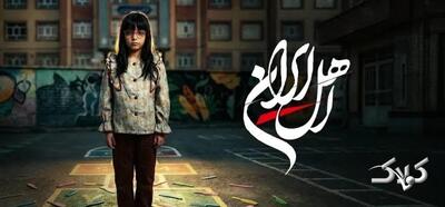  جایگزین سریال اهل ایران از شبکه آی فیلم / زمان پخش قسمت آخر سریال اهل ایران - مجله اینترنتی کولاک