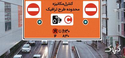 نرخ جدید طرح ترافیک ۱۴۰۵ / ساعت طرح ترافیک تهران ، تبریز، مشهد، اصفهان ، شیراز - مجله اینترنتی کولاک