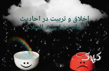 امام رضا(ع) در احادیث از بهترین بندگان خدا چه میگوید؟ - مجله اینترنتی کولاک