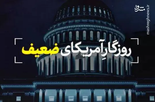 دنیا فهمید ایالات متحده چقدر ضعیف است