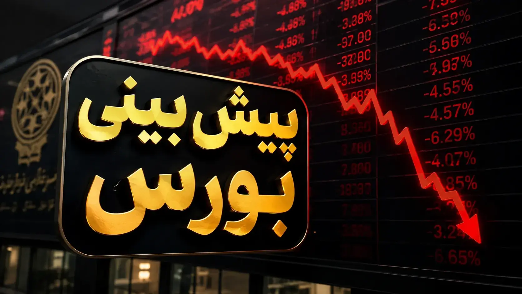 شوک بزرگ به بازار سرمایه؛ شاخص کل بورس در مرداد ۱۴۰۵ به قله تاریخی ۵.۷ میلیون واحدی رسید و ۴ صنعت طلایی بازدهی خیرهکننده ثبت کردند اما آیا این روند صعودی در روزهای پیش رو ادامه دارد و کدام گروهها همچنان فرصت خرید هستند؟ (۲۳ مرداد ۱۴۰۵)