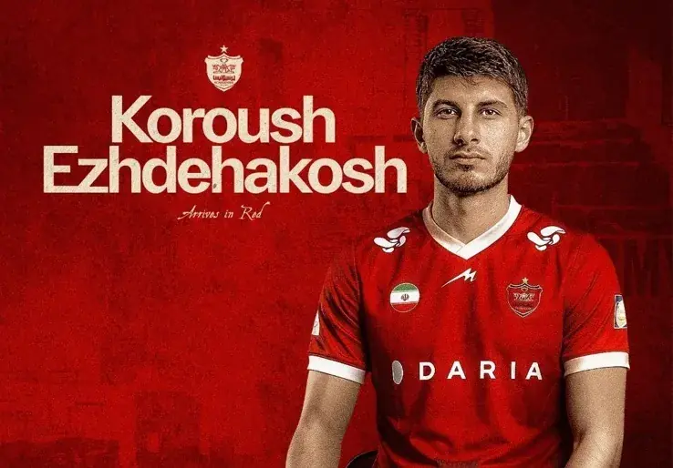 باشگاه پارس جنوبی: انتقال اژدهاکش به پرسپولیس غیرقانونی است - پارس فوتبال