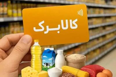 جزئیات نحوه احراز سکونت مشمولان کالابرگ