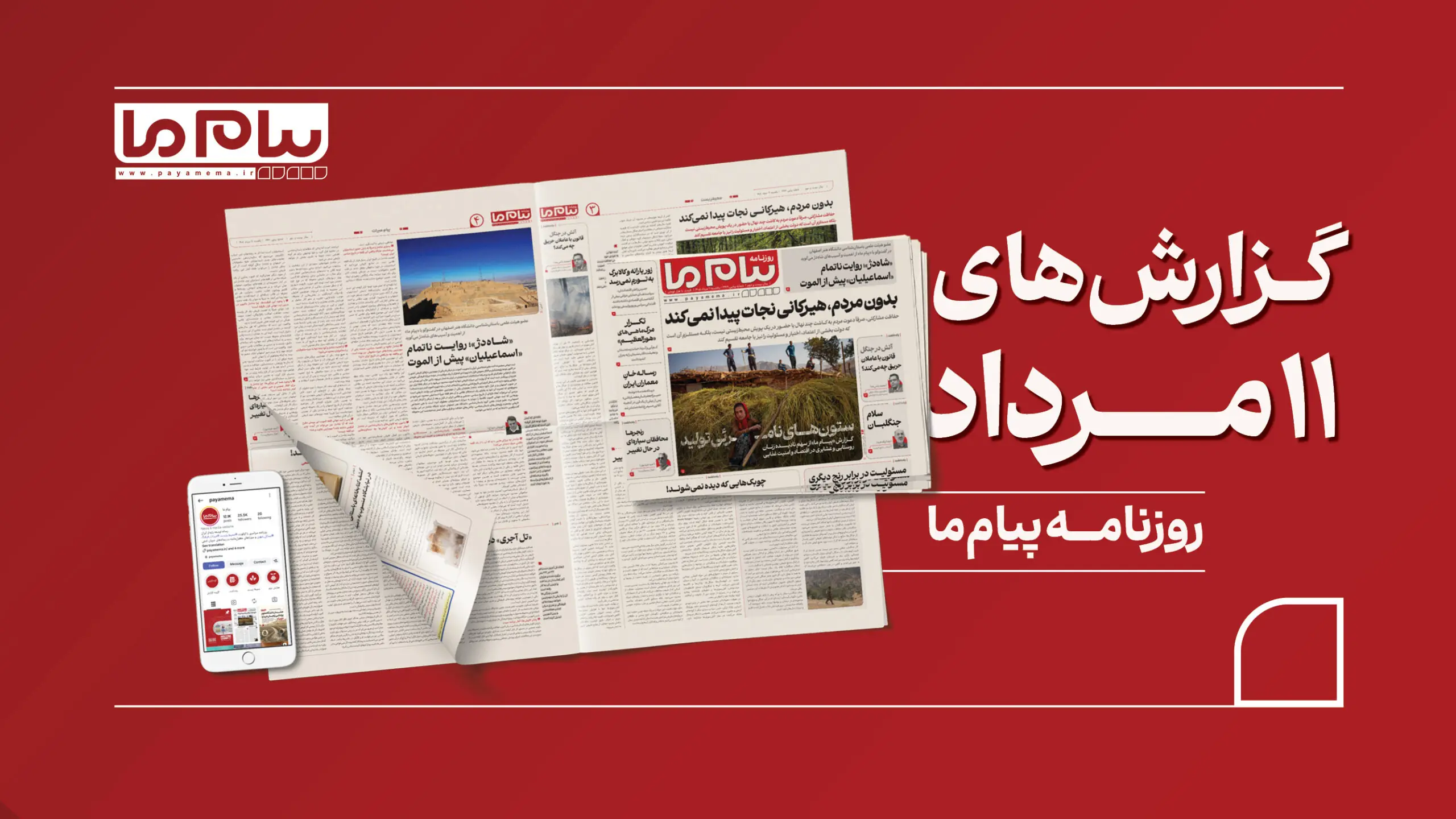 تیتر یک شماره امروز روزنامه