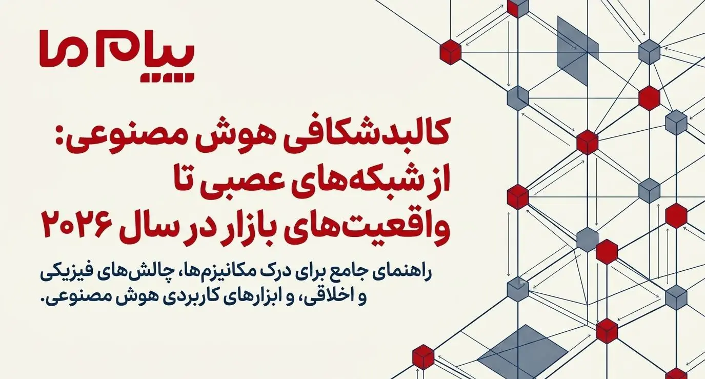 هوش مصنوعی چیست