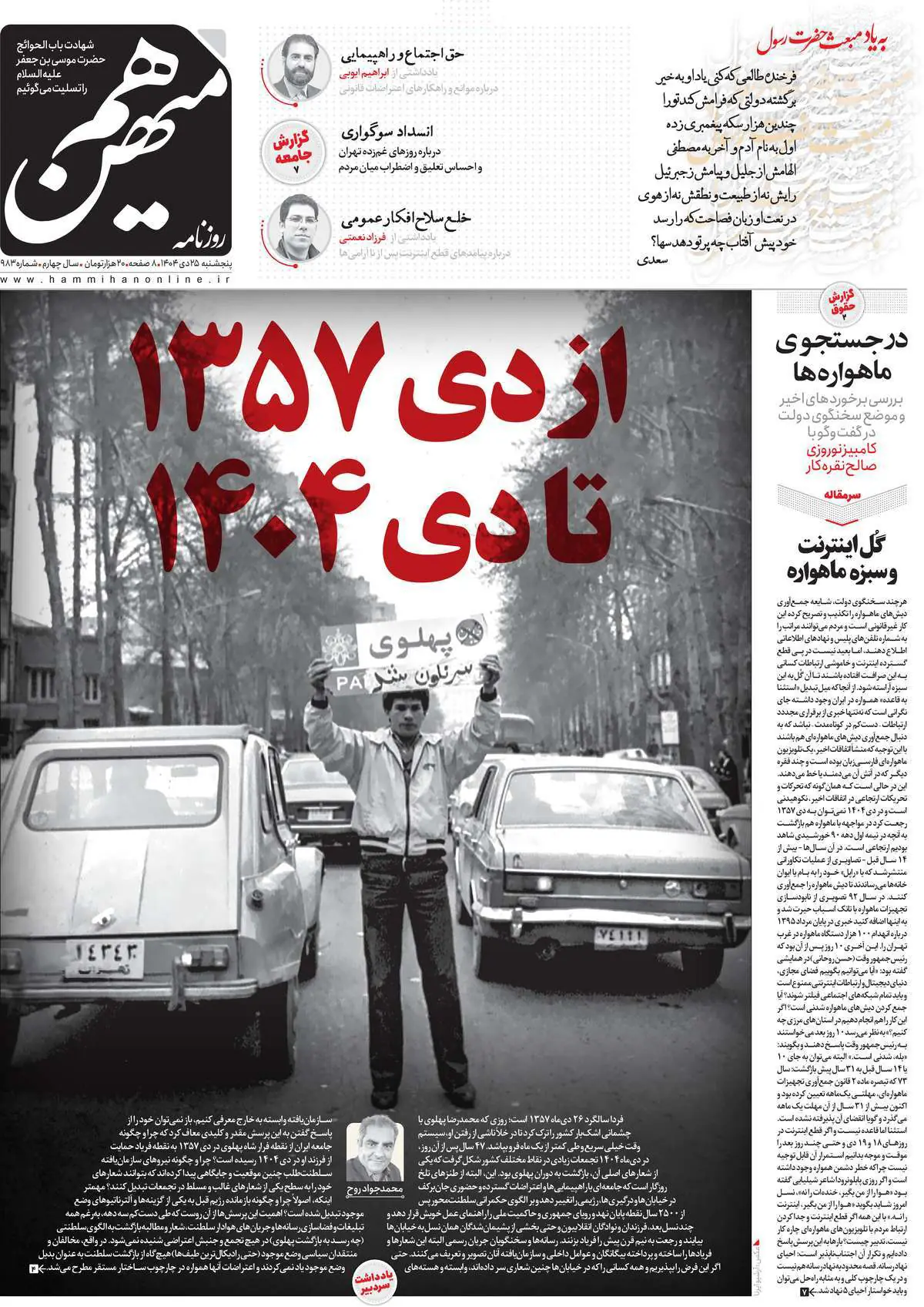 صدایی که از جامعه کم شد