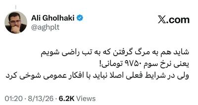 خبر بنزین ۸۸ هزار تومانی؛ زمینهسازی برای ۲۳ هزار تومان بود؟