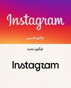  اینستاگرام پس از یک دهه لوگو خود را تغییر داد