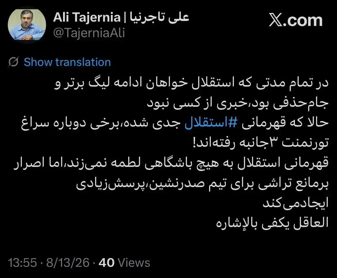 کنایه تاجرنیا به پیشنهاد تورنمنت سهجانبه برای تعیین قهرمان