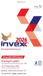  تهران میزبان سیزدهمین رویداد تخصصی اینوکس (۲۰۲۶ Invex)
