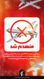 انهدام پهپاد MQ9 در آسمان هرمزگان