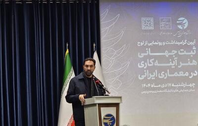  ۵۸پرونده در فهرست موقت ایران برای ثبت جهانی