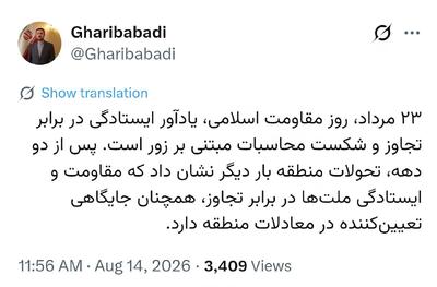 پیام معاون وزیر امور خارجه به مناسبت روز «مقاومت اسلامی»