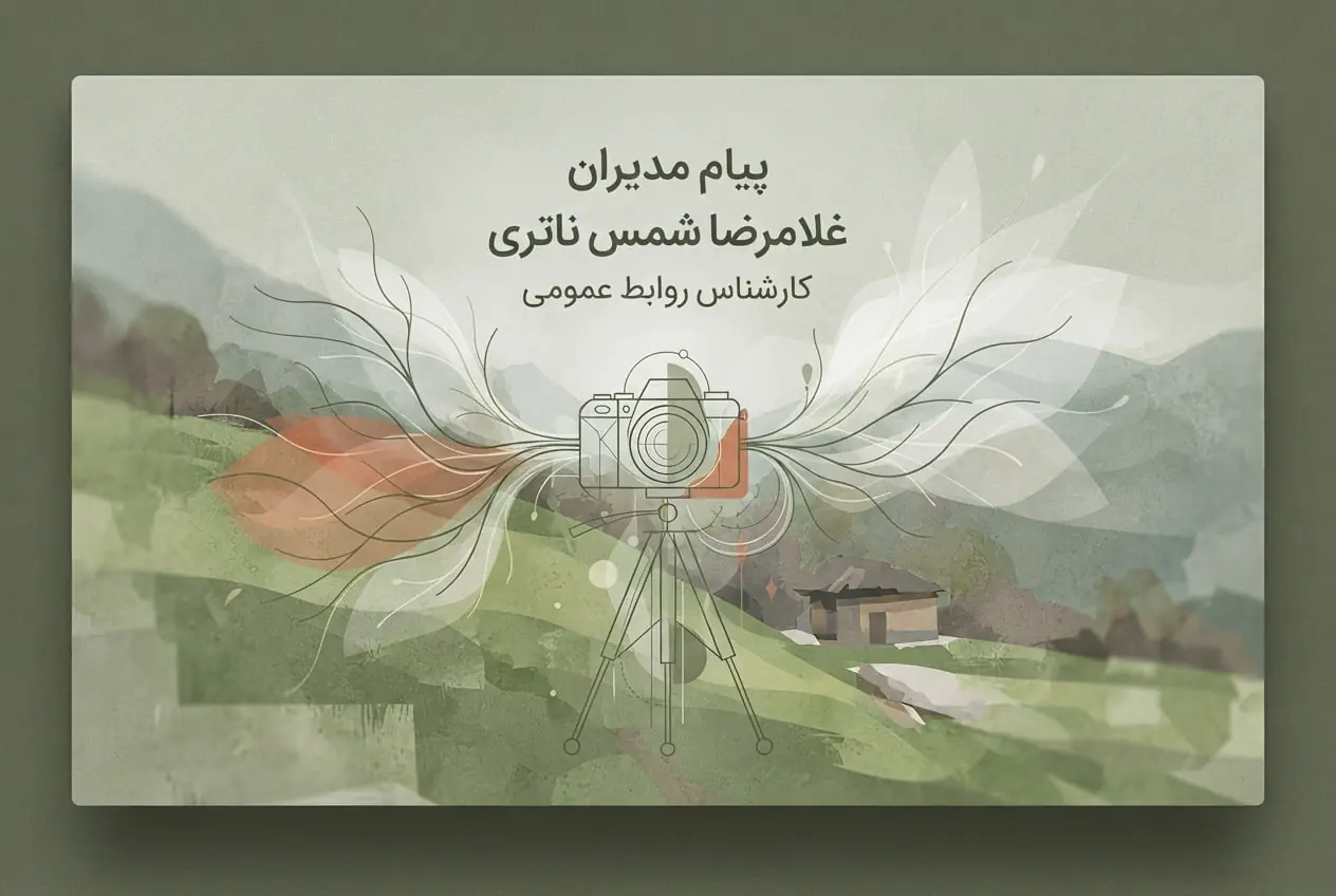  مدیران پیامی؛ چرا پیام‌های مناسبتی روابط‌عمومی بدون اثرگذاری، فقط وقت‌گذرانی‌اند؟ - شارا