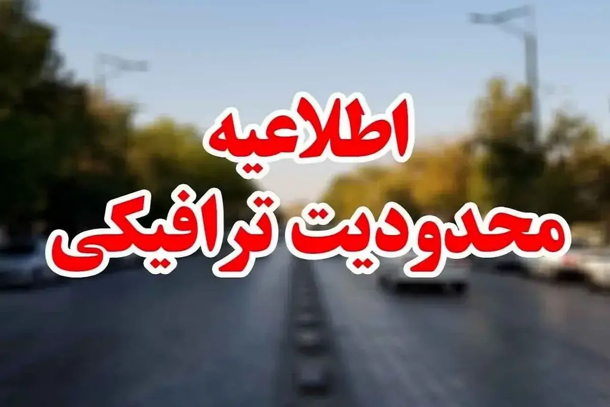 جاده چالوس یکطرفه شد