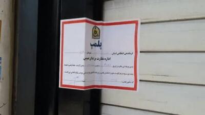 پلمب یک محل غیرمجاز زیبایی در اردبیل