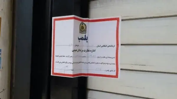 پلمب یک محل غیرمجاز زیبایی در اردبیل