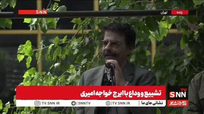 خاطره دوران کودکی افتخاری از ایرج خواجه امیری + فیلم