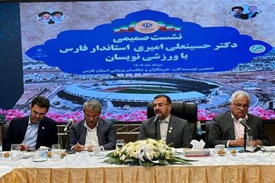  ورزشگاه پارس؛ آبروی ورزشی فارس/ممنوعیت کلنگ‌زنی جدید در ورزش - تسنیم